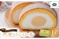 ホテルモントレ「濃厚ブリュレのモントレロール」【1593746】