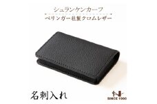 ドイツペリンガー社製クロムレザー シュランケンカーフの名刺入れ(ブラック)HEDGE【1593363】