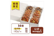 ＜冷凍便＞マネケン ベルギーワッフル 14個入ギフトセット春限定 (TFRA-PChI14G)【1602115】