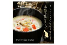 ミシュランシェフ×管理栄養士監修『三ツ星級 本格手作りスープ』(6袋セット)【1615873】