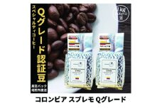 コーヒー豆 スペシャリティ Qグレード認証豆 コロンビア スプレモ 中煎り 1kg(500g×2)【1620932】