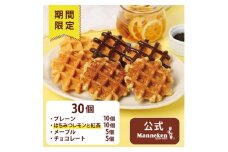 ＜冷凍便＞マネケンベルギーワッフル 夏限定4種お楽しみセット30個入り(TFRB-PChMLt30)【1622150】