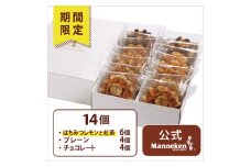 ＜冷凍便＞マネケン ベルギーワッフル 14個入ギフトセット夏限定 (TFRB-PChLt14G)【1622152】