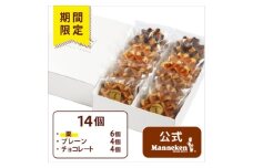 ＜冷凍便＞マネケン ベルギーワッフル 14個入ギフトセット秋限定 (TFRB-PChK14G)【1656224】