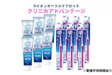 ライオン 歯磨き粉 歯ブラシ オーラルケア セット クリニカ アドバンテージ 歯磨き 健康 薬用歯磨き 極薄ヘッド フッ素 日用品 雑貨 はぶらし ハブラシ 歯みがき はみがき ハミガキ はみがきこ 兵庫 兵庫県 明石市 明石