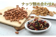 ナッツ詰め合わせA