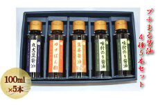 プチまる醤油5本セット（100ｍｌ×5）