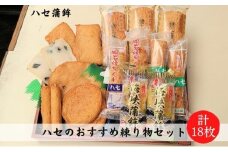 ハセのおすすめ練り物セット