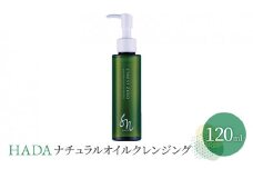 HADAナチュラルオイルクレンジング