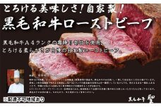 黒毛和牛ローストビーフ（240g）1本