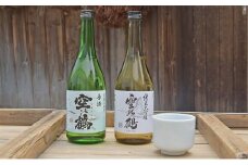 純米大吟醸酒・本醸造原酒　720ml　1セット