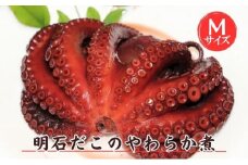 明石だこのやわらか煮 Mサイズ