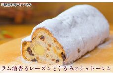 ラム酒香るレーズンとくるみのシュトーレン