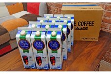 本格派のモンデン無糖アイスコーヒー 12本セット