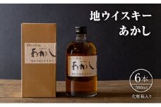 地ウイスキーあかし　500ml×6本　化粧箱入