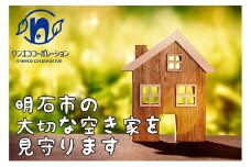 空き家管理　外回り年4回プラン