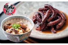 明石ダコのやわらか煮6個と明石蛸のたこ飯の素