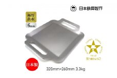 BBQ鉄板 極厚6mm Sサイズ（32×26cm）バッグ付き 日本鉄具製作[ バーベキュー 鉄板 アウトドア キャンプ ]