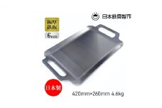 BBQ鉄板 極厚6mm Sワイドサイズ（42×26cm）バッグ付き 日本鉄具製作[ バーベキュー 鉄板 アウトドア キャンプ ]