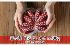 匠の業　明石だこ丸タコ400g
