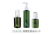 HADA 基礎化粧品 3点セット（ナチュラルオイルクレンジング、美容保湿ジェル、ナチュラルリペアミルク）