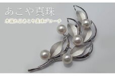 木漏れ日あこや真珠ブローチ