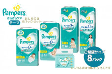 [テープタイプS] 「さらさらケア」8パックとおしりふき8パック S：62枚 パンパース