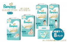 [テープタイプS]「肌いち」8パックとおしりふき8パック S：54枚 パンパース