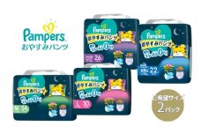 おやすみパンツ  ビッグ：26枚  ２パック パンパース