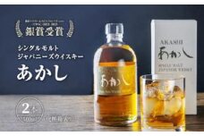 ウイスキー　シングルモルトあかし　５００ml（化粧箱入）２本セット