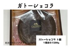 ガトーショコラ（1ホール）[ スイーツ 洋菓子 焼菓子 チョコレート ショコラ 支援 社会貢献 グルテンフリー ]