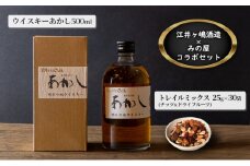【江井ヶ嶋酒造】 地ウイスキーあかし500ml 1本×【みの屋】トレイルミックス ( ナッツ ＆ ドライフルーツ ) 25g×30袋