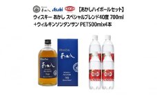 ウイスキー あかし スペシャルブレンド 40度 700ml ＆ ウィルキンソン タンサン 500ml x4本 セット 地ウィスキー 炭酸水 ハイボール 酒 お酒 地酒 アルコール 炭酸 強炭酸 強炭酸水 アサヒ飲料 送料無料 あかしハイボールセット 兵庫 兵庫県 明石市