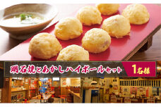 お食事券 名物！明石焼とあかしハイボールセット 1名様分[ 食事券 明石ニューワールド 兵庫五国ワールド神戸三宮横丁 ]