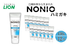 ライオン NONIO ハミガキ クリアハーブミント 130g×12本[ LION ノニオ 日用品 歯磨き粉 歯磨き オーラルケア 口腔ケア ]