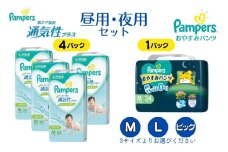 パンパース Lサイズ 通気性プラス パンツ タイプ 4パック＆ おやすみパンツ 1パック [ Pampers おむつ オムツ 昼用 夜用 ]