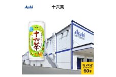 茶 アサヒ 十六茶 245g x 60本 (30本× 2ケース ) 缶 お茶 緑茶 日本茶 飲料 飲み物 ドリンク カフェインゼロ カフェインレス カロリーゼロ ゼロカロリー まとめ買い 箱 買い ケース 送料無料 アサヒ飲料 兵庫 兵庫県 明石市