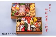 おせち 和洋折衷二段重 おせち料理 お節 予約 オリジナル 年末配送 期間限定 お取り寄せ グルメ 新年 お正月