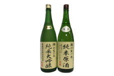 純米大吟醸原酒・純米原酒　さっぱり辛口のみくらべ2本セット
