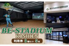 BE-STADIUM KOSHIEN　3種セット(5枚)
