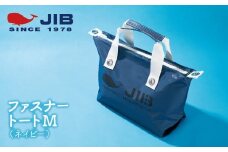 ファスナートートM(ネイビー)