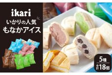 いかりの人気もなかアイスセット