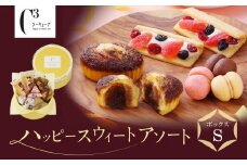 ＜シーキューブ＞ハッピースウィートボックスS　　CAS(HS)-13RN