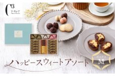 ＜シーキューブ＞ハッピースウィートアソートM　　CAS(HS)-30RN