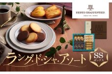 【アンリ・シャルパンティエ】ラング・ド・シャ・アソート SSボックス　　HLG-16N