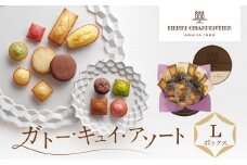 【アンリ・シャルパンティエ】ガトー・キュイ・アソート Lボックス　　HCU-30N2