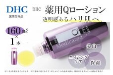 DHC 薬用Qローション(医薬部外品)