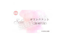 ネイル施術　ギフトチケット＜3000円＞