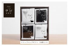 ドリップバッグギフト(20個入り)