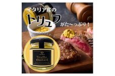 TREAT GOURMET トリュフ入りマスタード 80g 2個
